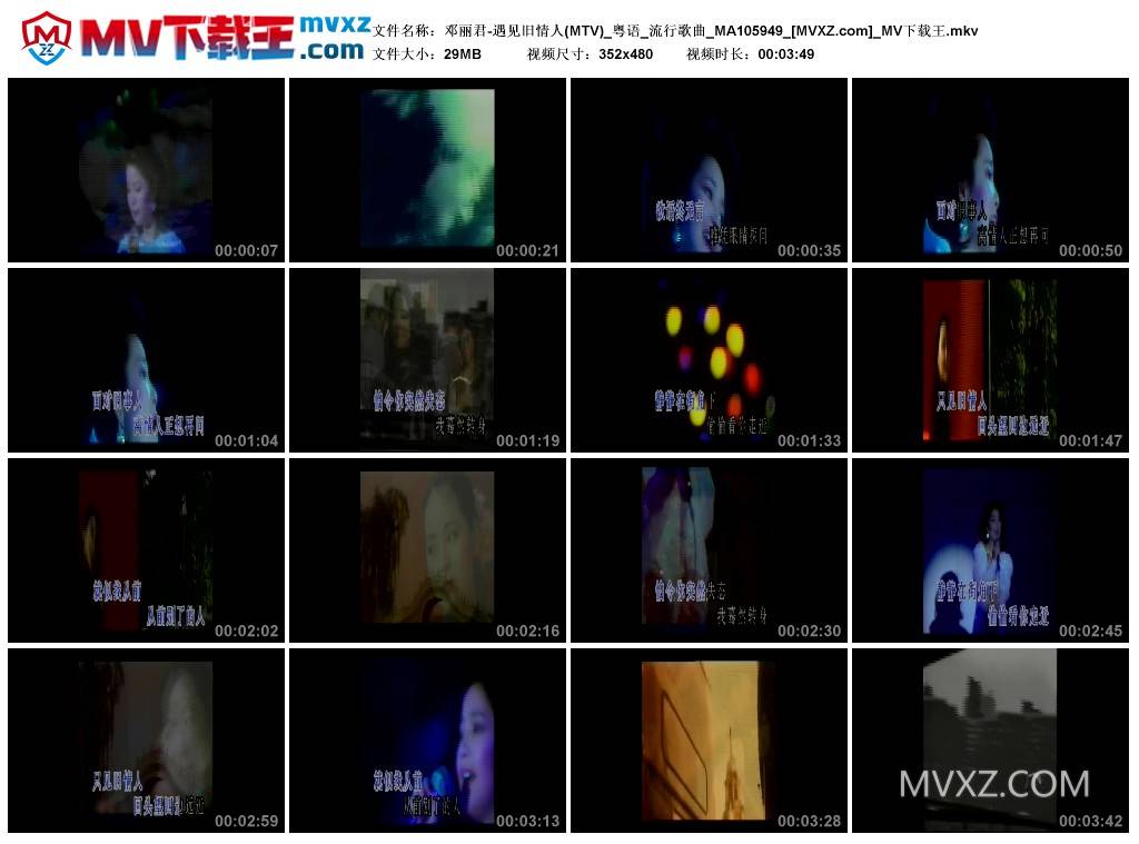 邓丽君-遇见旧情人(MTV)_粤语_流行歌曲_MA105949